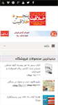 Mobile Screenshot of khalaghiyat.com